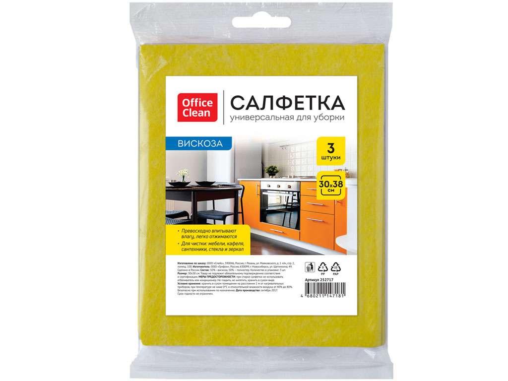 Салфетка из вискозы OfficeClean, 30 х 38 см, 3 штук в упаковке