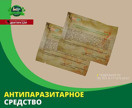 АНТИПАРАЗИТАРНОЕ СРЕДСТВО, фото 2