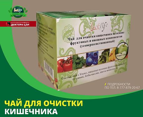 ЧАЙ ДЛЯ ОЧИСТКИ КИШЕЧНИКА, фото 2