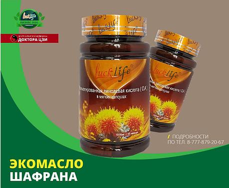 ЭКОМАСЛО ШАФРАНА, фото 2