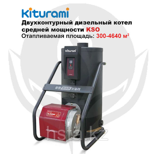Котел дизельный средней мощности Kiturami KSO 100R