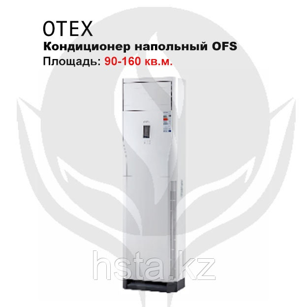 Напольный кондиционер OTEX OFS-60S