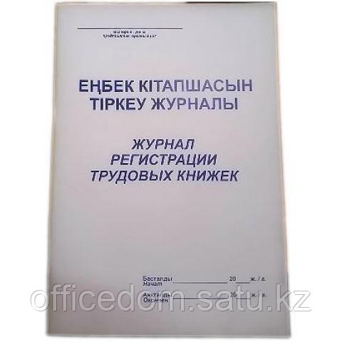 Книга регистрации трудовых книжек, 50 л. - фото 1 - id-p77586492