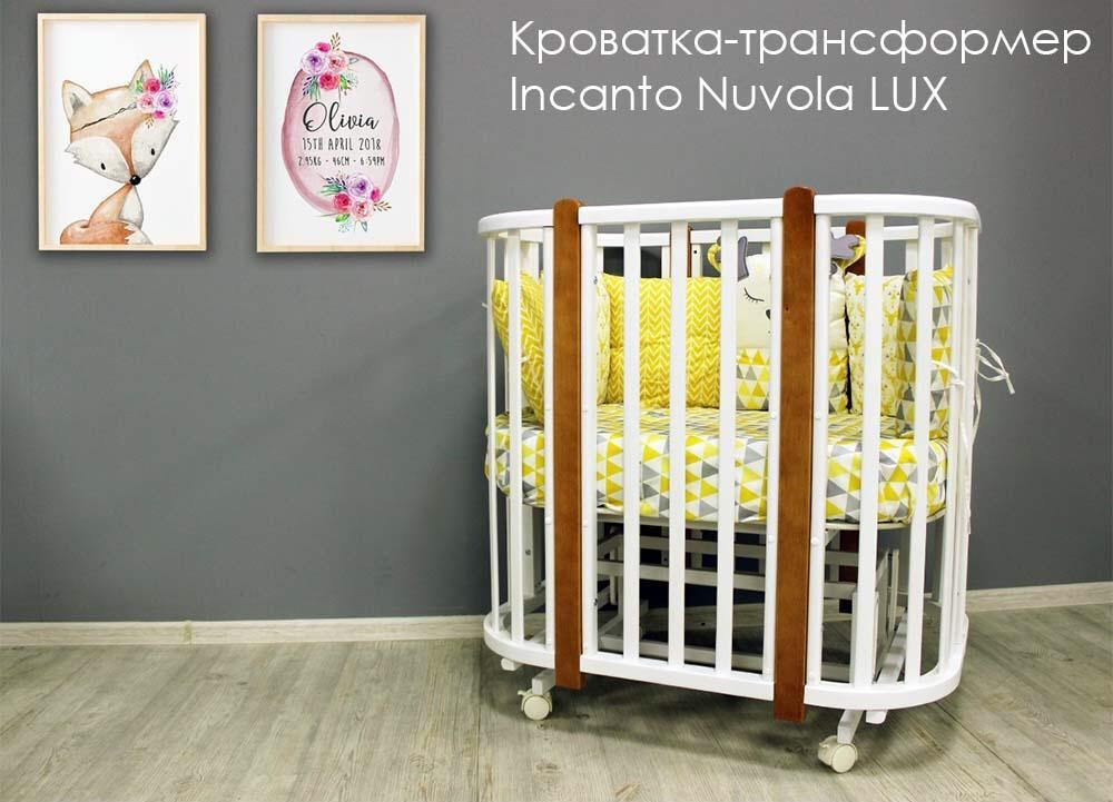 Кроватка детская Incanto Nuvola Lux цвет белый стойки бук
