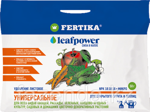 Удобрение Fertika leafpower листовое,универсальное 50г - фото 1 - id-p77628454