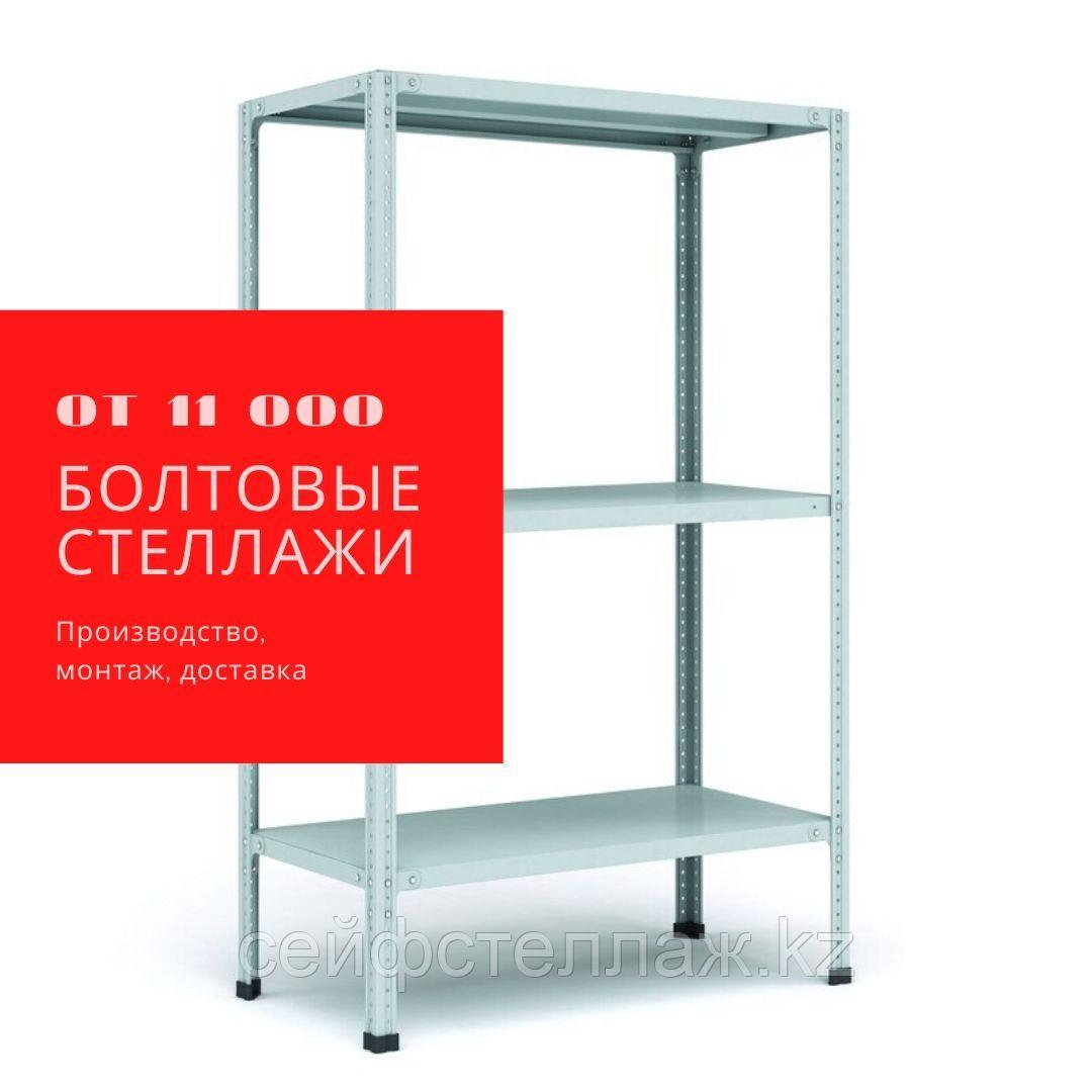 Металлический стеллаж болтовой 3 полки шириной 700 мм