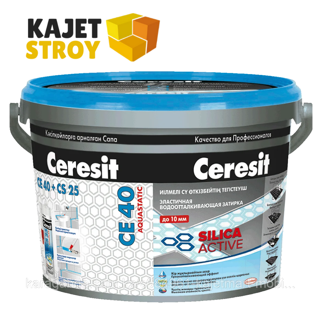 Ceresit CE40 SilicaActive Цветная водоотталкивающая затирка для швов до 10 мм в ведре Светло-голубой, 2 кг