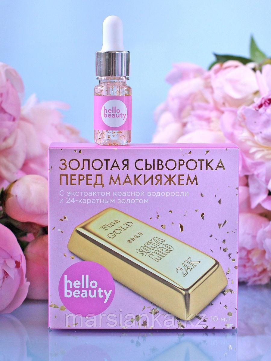 Hello Beauty Золотая сыворотка перед макияжем