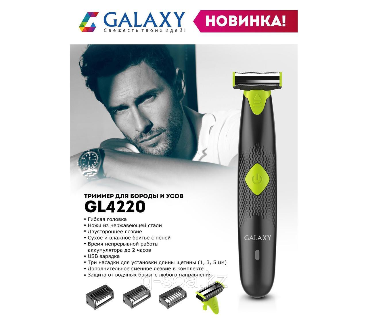 Galaxy GL 4220 Триммер для бороды и усов - фото 5 - id-p77697987