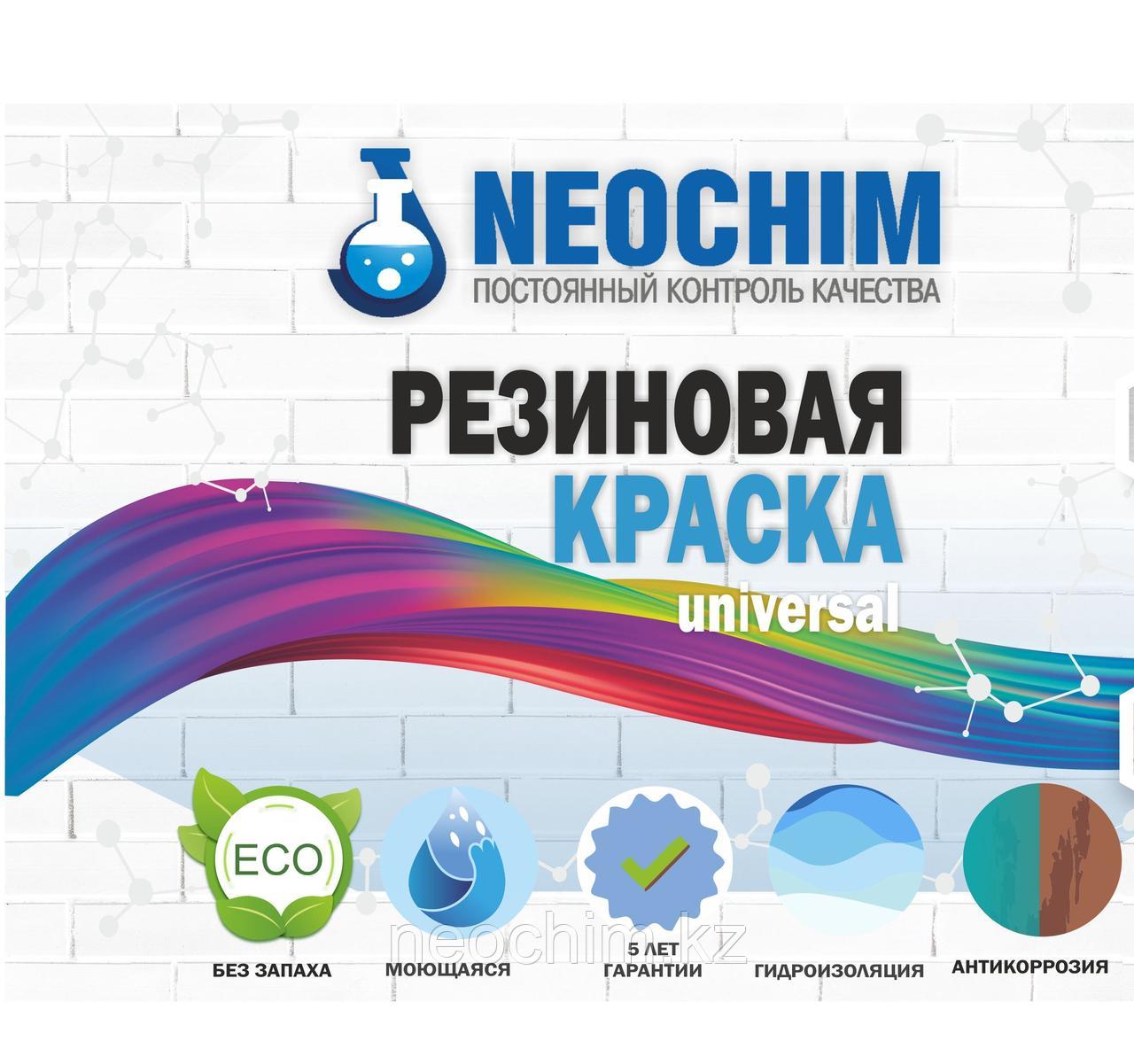 Резиновая краска универсальная
