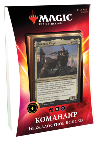 МТГ Commander 2020 («Икория»): Безжалостное войско