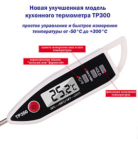 Термометр пищевой термощуп электронный новая модель ТР300 Черный