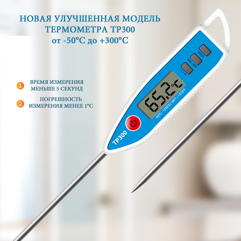 Термометр пищевой термощуп электронный новая модель ТР300 Голубой