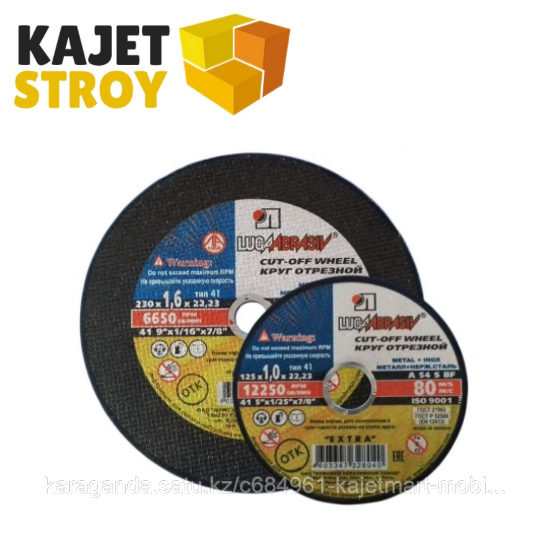 300*3*32 Круг отрезной по металлу Luga Abraziv (25)