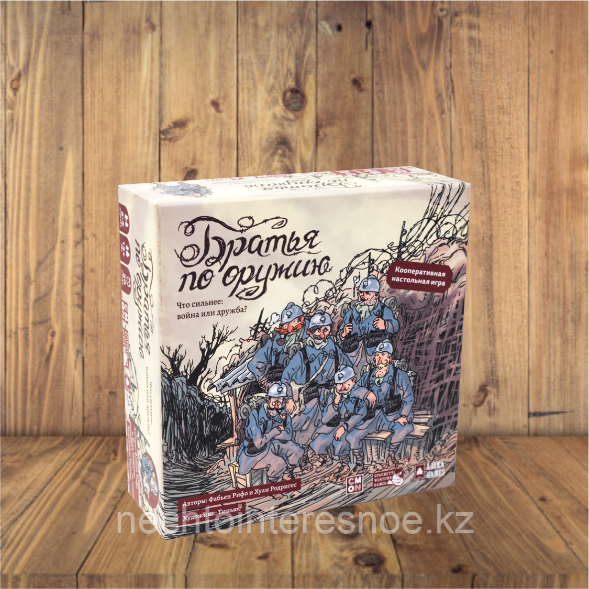 Братья по оружию
