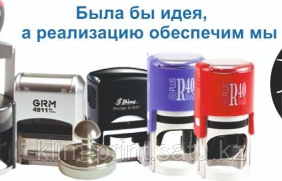 Изготовление печатий и штампов в Алматы