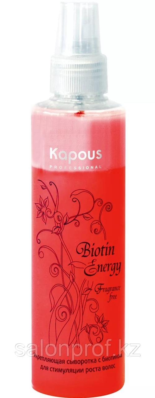 Сыворотка для волос укрепляющая Biotin Energy KAPOUS 200 мл №58414