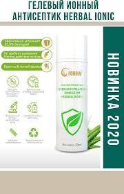 Гелевый ионный антисептик HERBAL IONIC - круглосуточная забота о здоровье всей семьи, фото 2