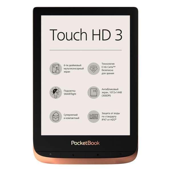 Электронная книга PocketBook Touch HD 3 PB632-K-CIS (Brown)