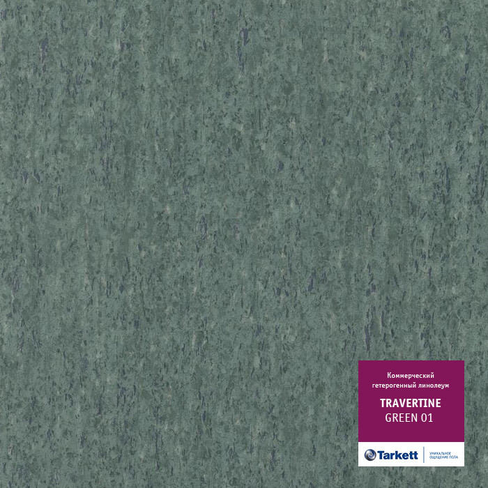 Коммерческий гетерогенный линолеум TRAVERTINE - GREEN 01