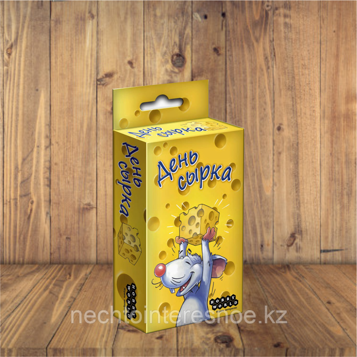 День Сырка