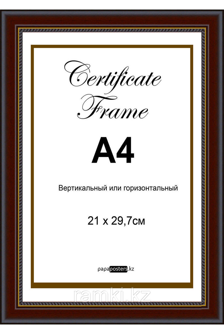 Рамка А4 для сертификатов в Алматы