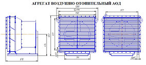 Воздушно-отопительный агрегат АОД 2-6,3