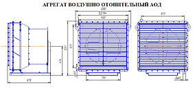 Воздушно-отопительный агрегат АОД 2-4