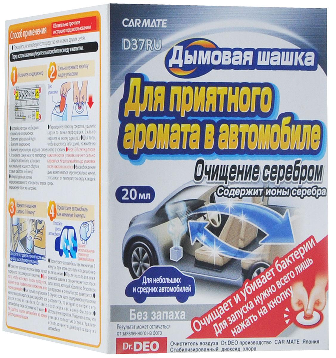 CARMATE Дымовая шашка для кондиционера для не больших и средних автомобилей, очищение серебром, 20 мл