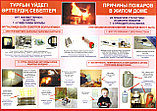 Плакаты основы пожарной безопасности, фото 7