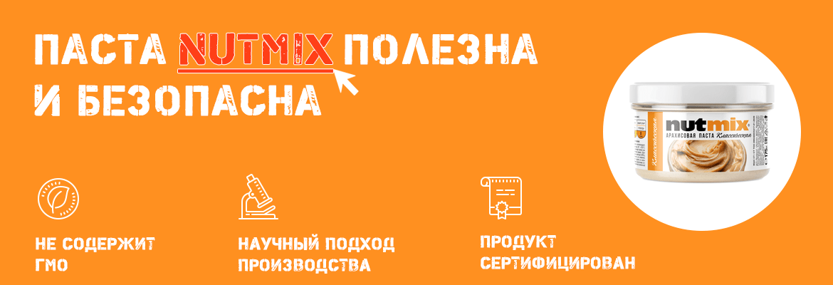 Арахисовая паста NutMix купить оптом с доставкой в Казахстан, Россию и ...