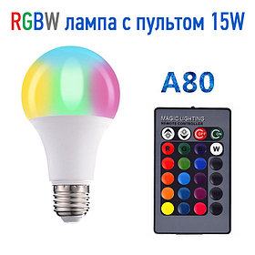 Светодиодная цветная RGBW лампа 15W E27 с пультом