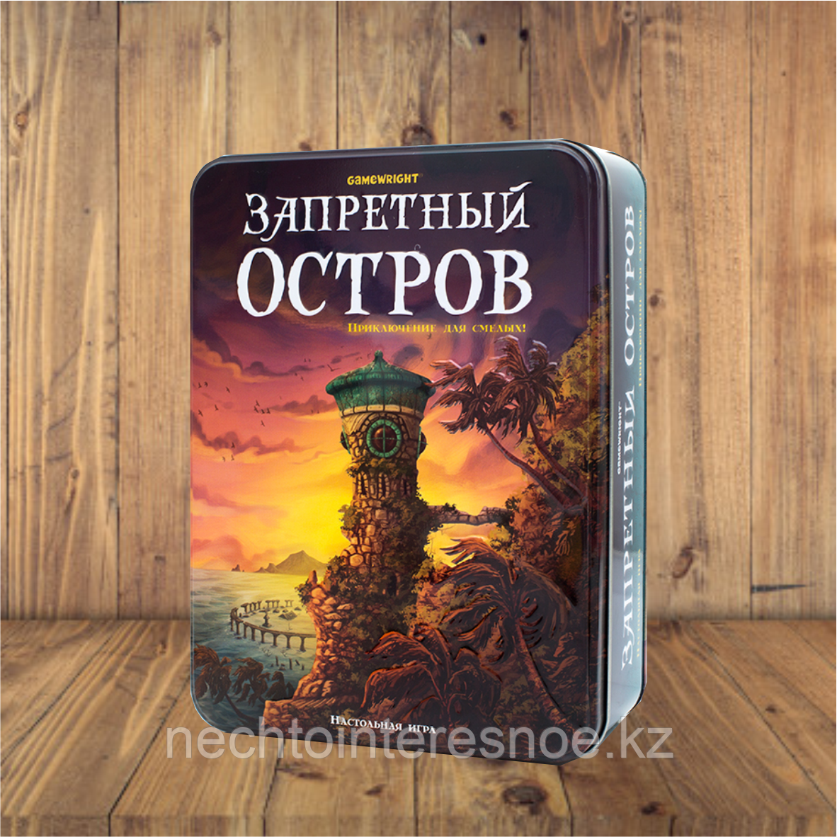Запретный Остров