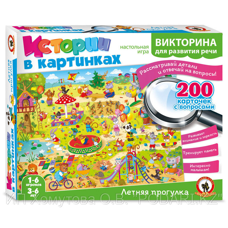 Настольная игра Истории в картинках(Летняя прогулка)