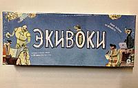 Настольная игра Экивоки вторая редакция