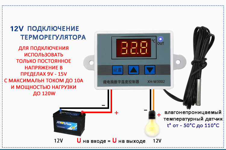 Термостат цифровой регулятор температуры XH-W3002 на 12В для инкубатора