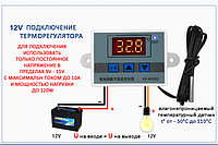 Термостат инкубаторға арналған 12В сандық температура реттегіші XH-W3002