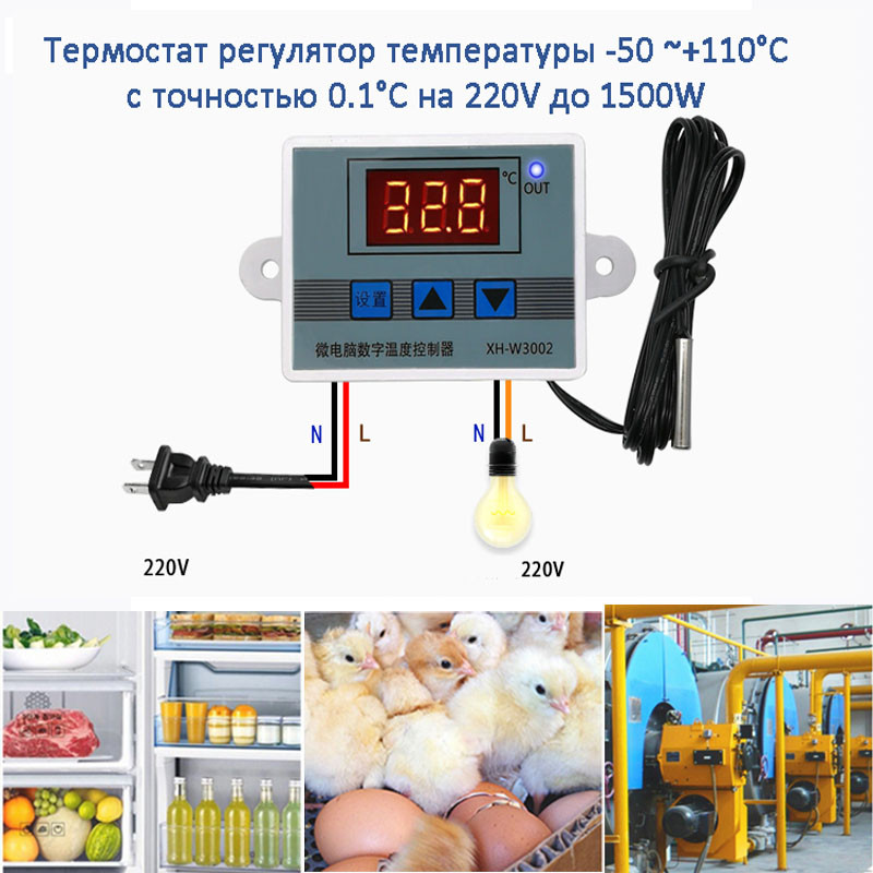 Термоконтроллер терморегулятор термостат XH-W3002 -50 ~ 110 °C на 220V 1500W - фото 1 - id-p70526597