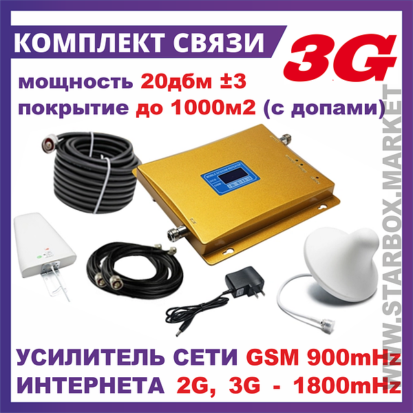 Комплект №4 для 3G USB-модема (17 Дб)
