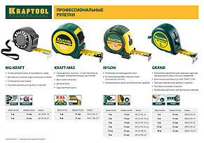 Рулетка KRAFTOOL "EXPERT" с нейлоновым покрытием, обрезин корпус, 5/19мм, фото 2