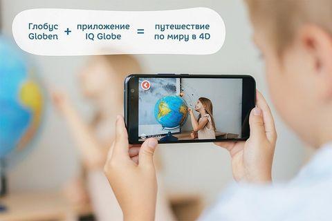 Глобус Земли интерактивный 4D Globen с VR очками и подстветкой от сети (физико-политический / 25 см) - фото 4 - id-p77883012