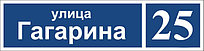 Адресные таблички из вспененного ПВХ