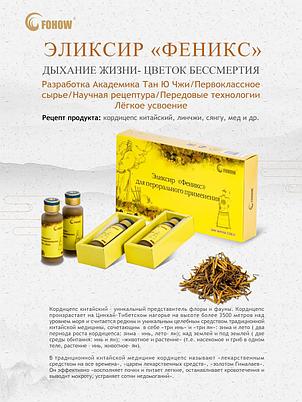 Эликсир Феникс Fohow - БЕССОННИЦА, ЛЕГКИЕ, ПОЧКИ, ПРОФИЛАКТИКА И ЗАЩИТА ОТ ВИРУСА ГРИППА, фото 3