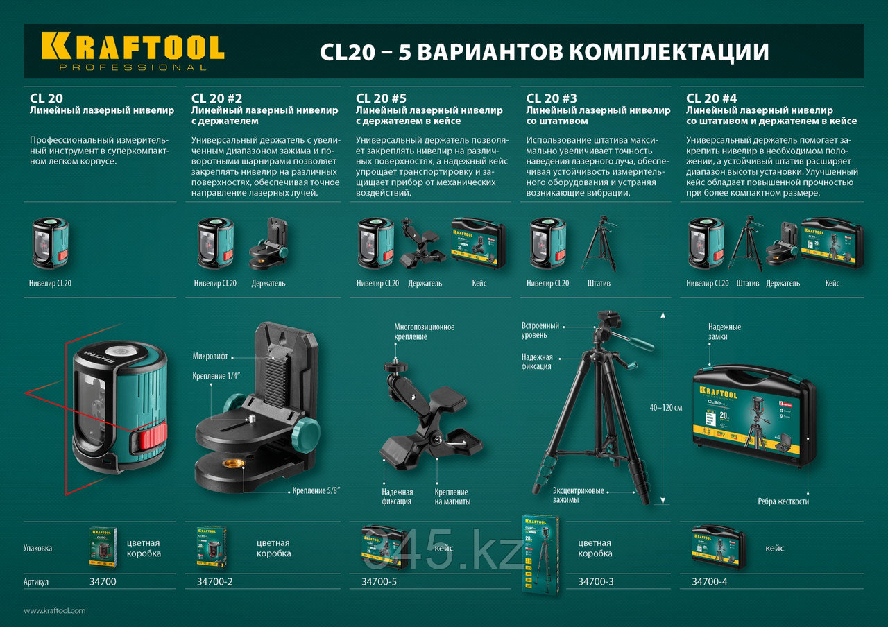 Нивелир лазерный CL 20 #5, 20 м, IP54,, точность +/-0,2 мм/м, держатель, в кейcе - фото 4 - id-p77912822