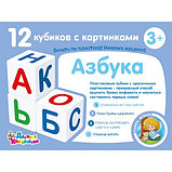 Кубики Учись играя «Алфавит"» 12 штук, фото 2