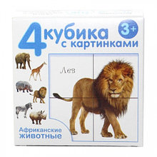 Пластмассовые кубики с картинками «Африканские животные», 4 штуки