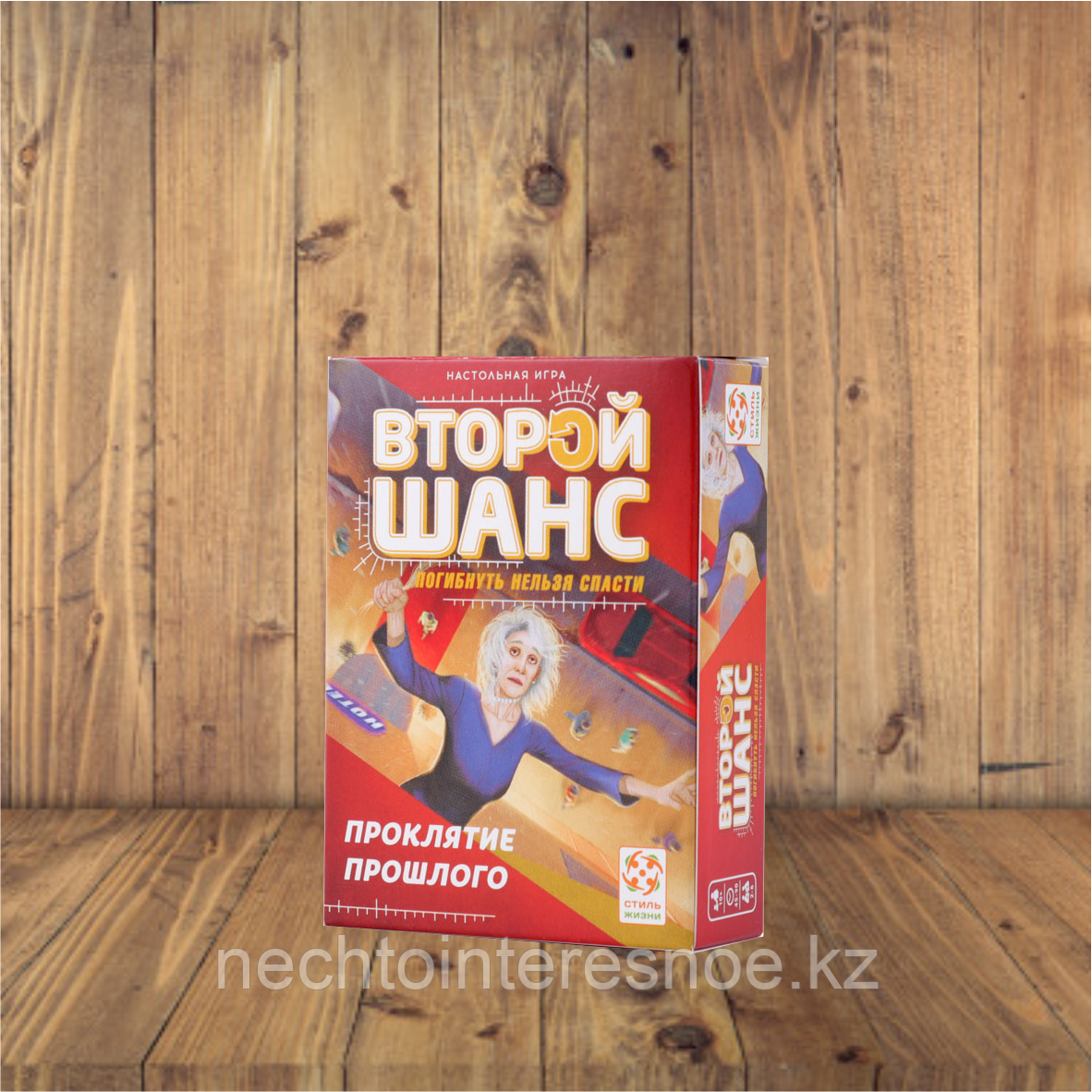 Второй шанс Проклятие прошлого
