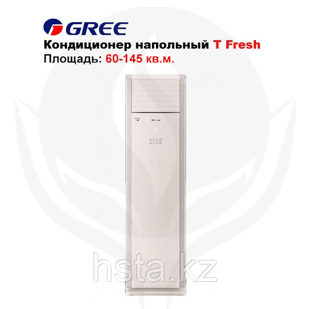 Кондиционер напольный Gree-48: T Fresh R410A