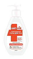 ФК 2027 Гигиенический гель для рук "ANTIVIR" с экстрактами алоэ и шалфея 165 мл дозатор