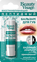 ФК 7933 Для губ Бальзам Восстанавливающий пептидный Beauty Visage 3,6 гр